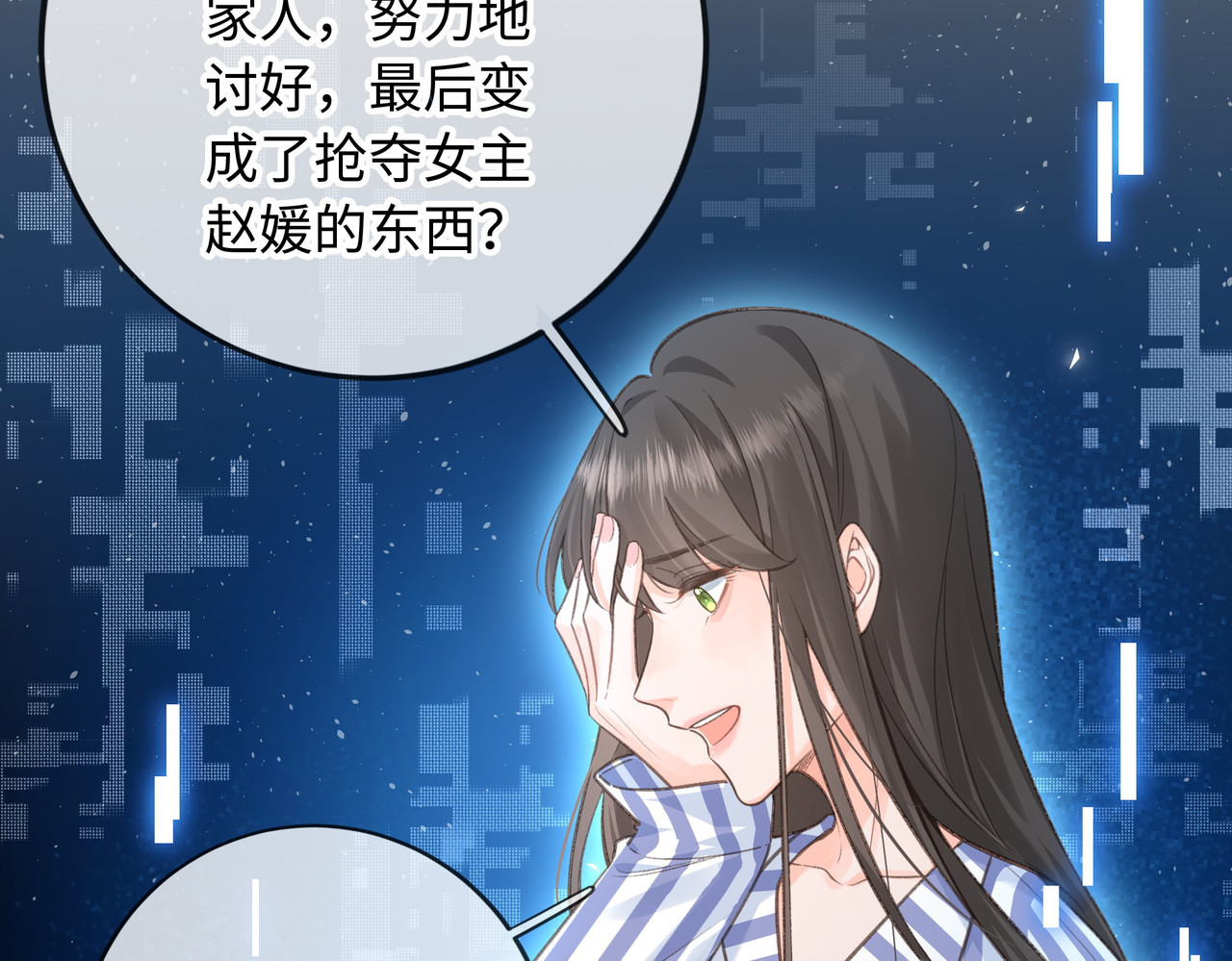 我就想蹭你的气运 第1话 我复活了？ 第21页