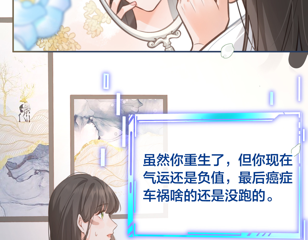 我就想蹭你的气运 第1话 我复活了？ 第36页