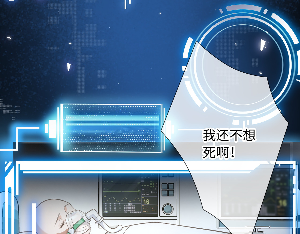 我就想蹭你的气运 第1话 我复活了？ 第5页