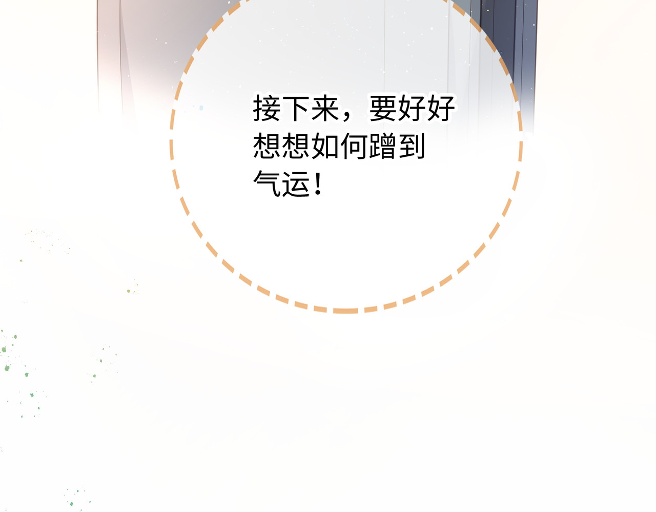 我就想蹭你的气运 第1话 我复活了？ 第88页
