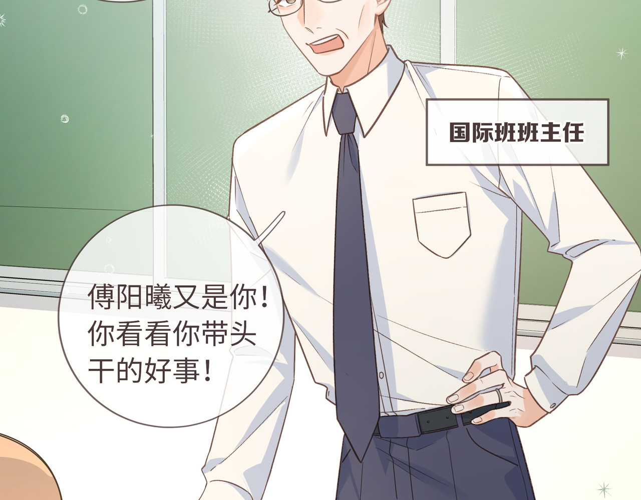 我就想蹭你的气运 第2话 傅阳曦，我的好大腿！ 第109页