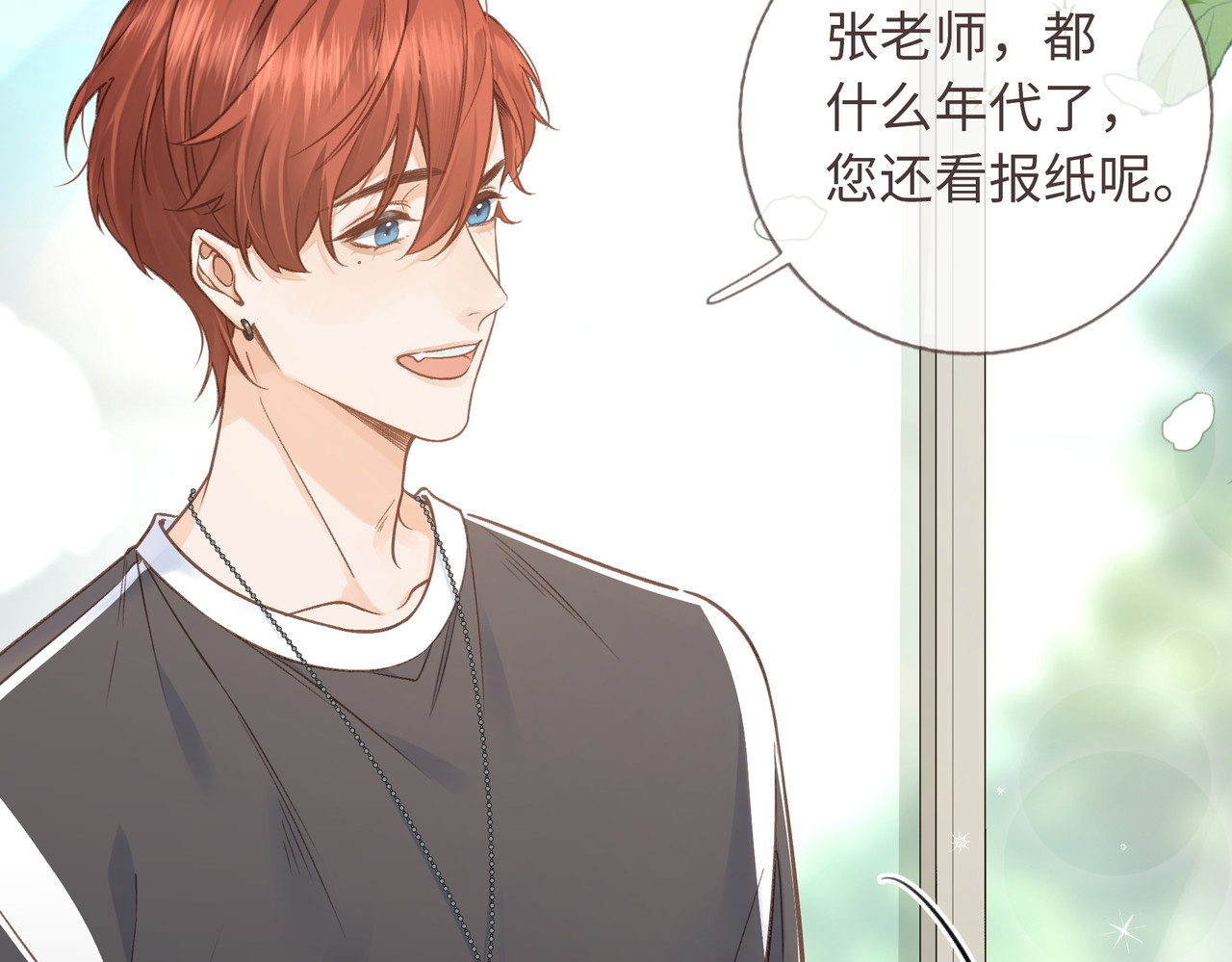 我就想蹭你的气运 第2话 傅阳曦，我的好大腿！ 第112页