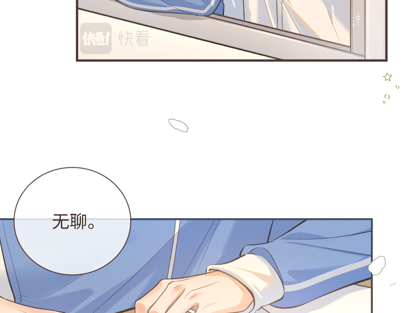 我就想蹭你的气运 第2话 傅阳曦，我的好大腿！ 第13页