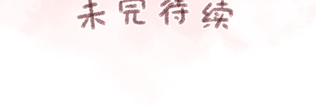 我就想蹭你的气运 第2话 傅阳曦，我的好大腿！ 第122页