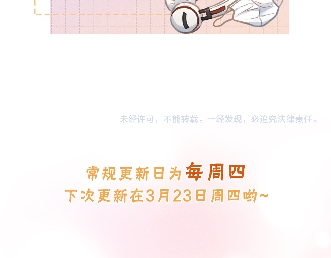 我就想蹭你的气运 第2话 傅阳曦，我的好大腿！ 第125页
