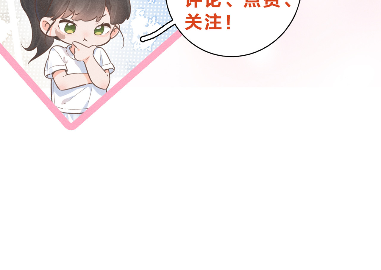我就想蹭你的气运 第2话 傅阳曦，我的好大腿！ 第127页