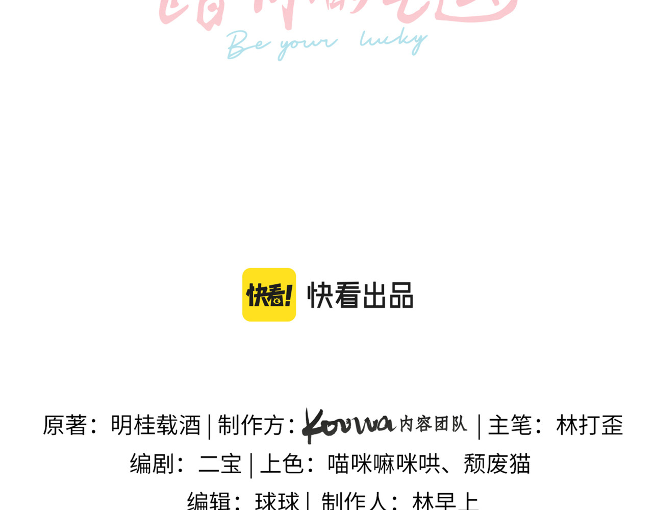 我就想蹭你的气运 第2话 傅阳曦，我的好大腿！ 第20页