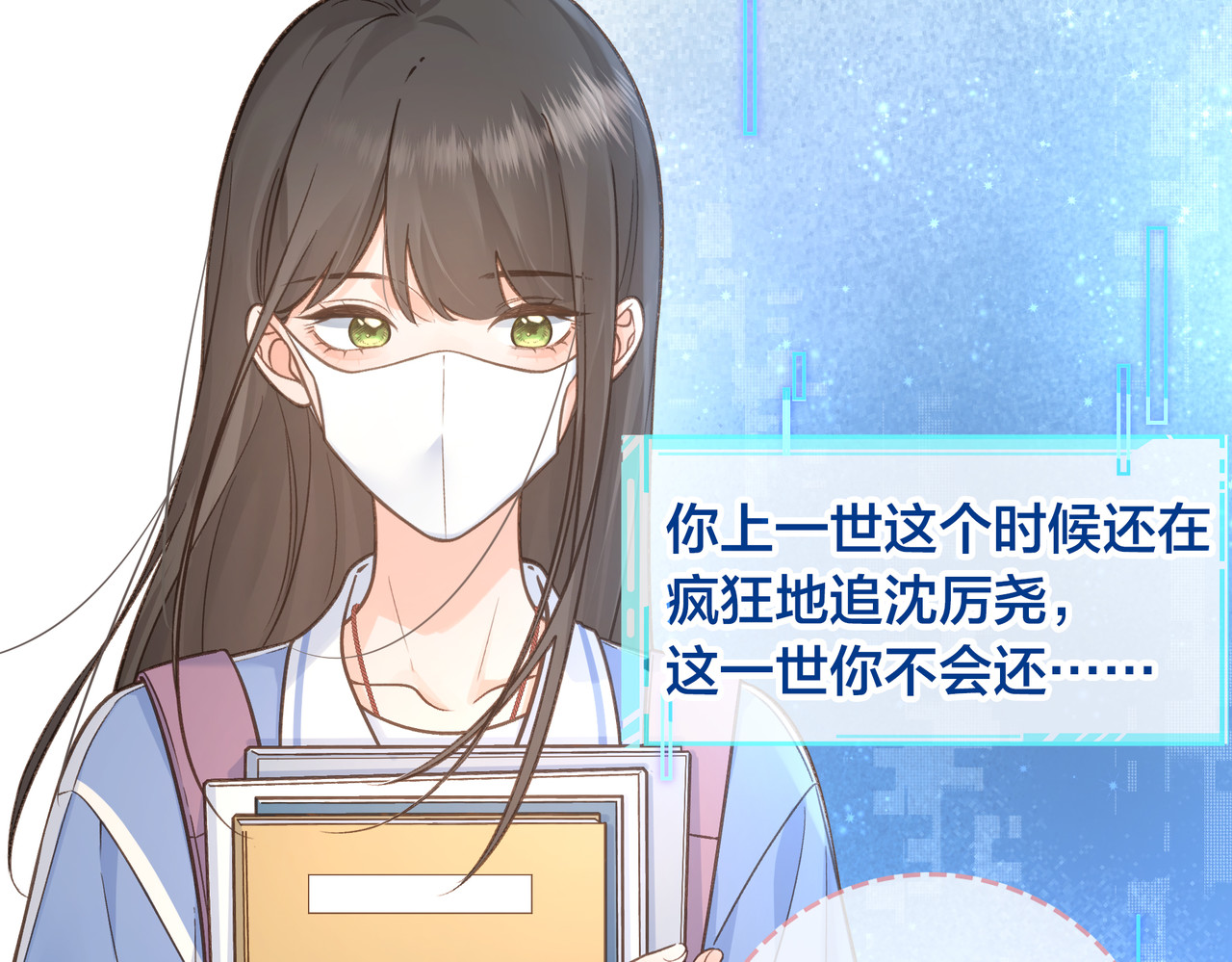 我就想蹭你的气运 第2话 傅阳曦，我的好大腿！ 第25页