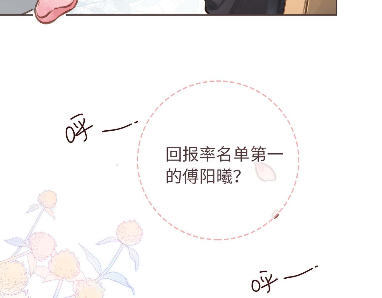 我就想蹭你的气运 第2话 傅阳曦，我的好大腿！ 第65页