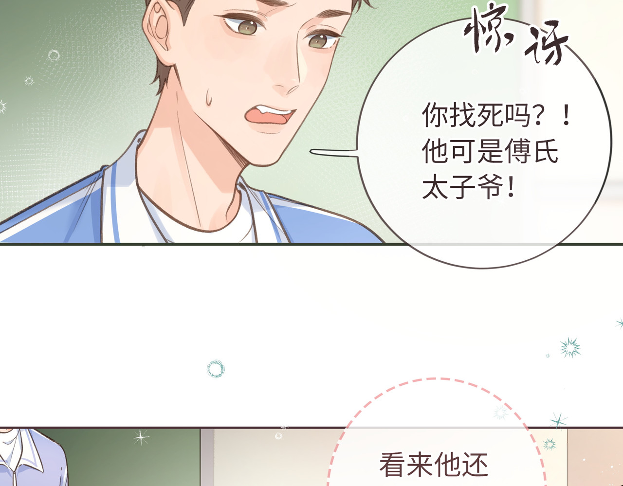 我就想蹭你的气运 第2话 傅阳曦，我的好大腿！ 第71页