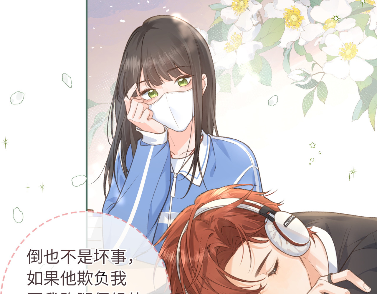 我就想蹭你的气运 第2话 傅阳曦，我的好大腿！ 第73页