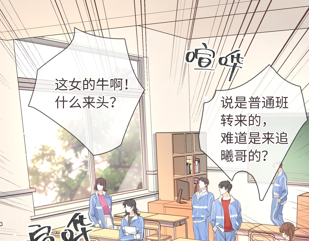 我就想蹭你的气运 第2话 傅阳曦，我的好大腿！ 第77页