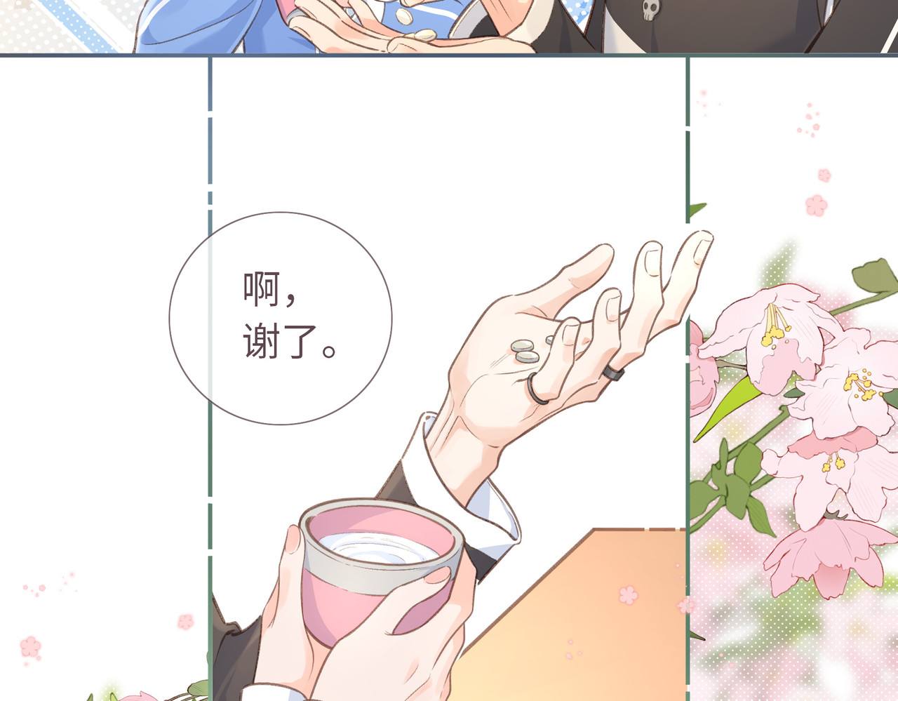 我就想蹭你的气运 第2话 傅阳曦，我的好大腿！ 第88页