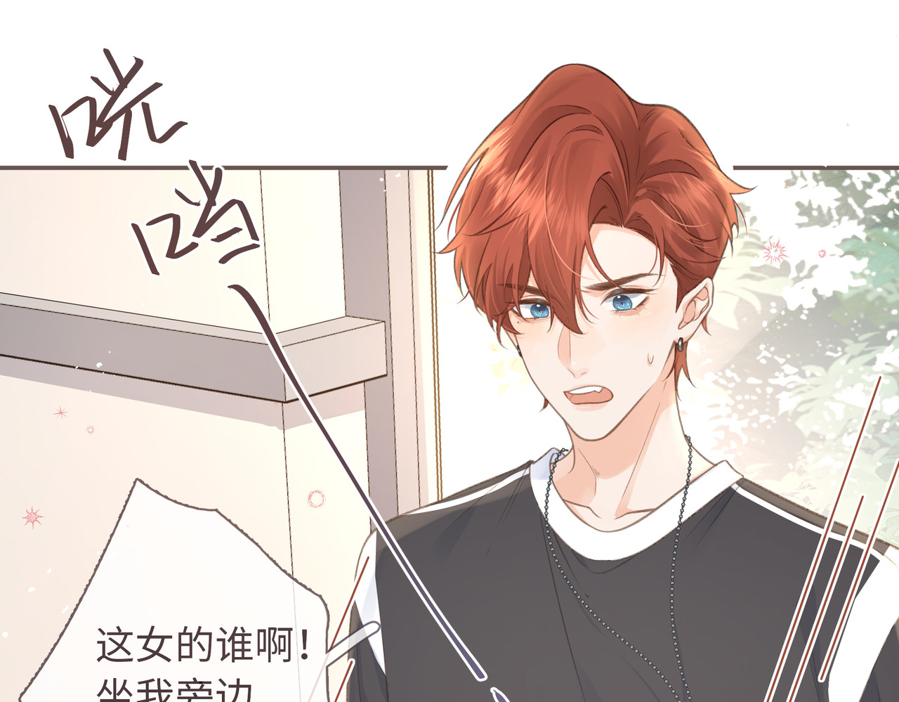 我就想蹭你的气运 第2话 傅阳曦，我的好大腿！ 第93页