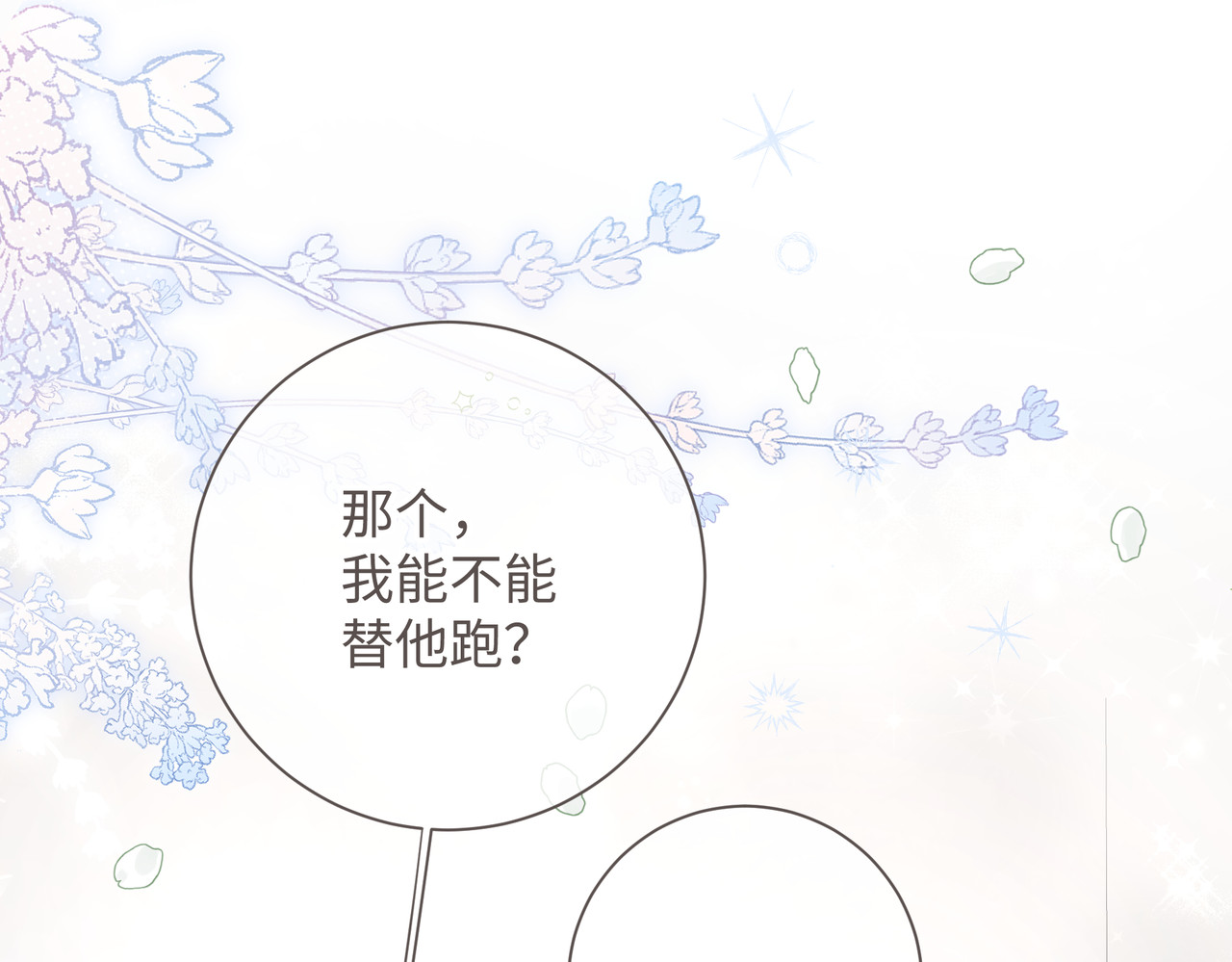 我就想蹭你的气运 第3话 她就这么喜欢我？ 第1页