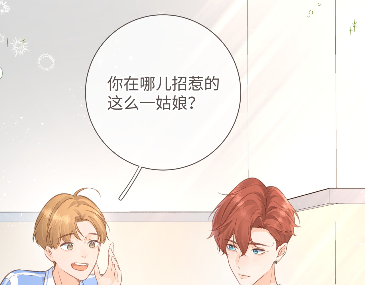 我就想蹭你的气运 第3话 她就这么喜欢我？ 第13页