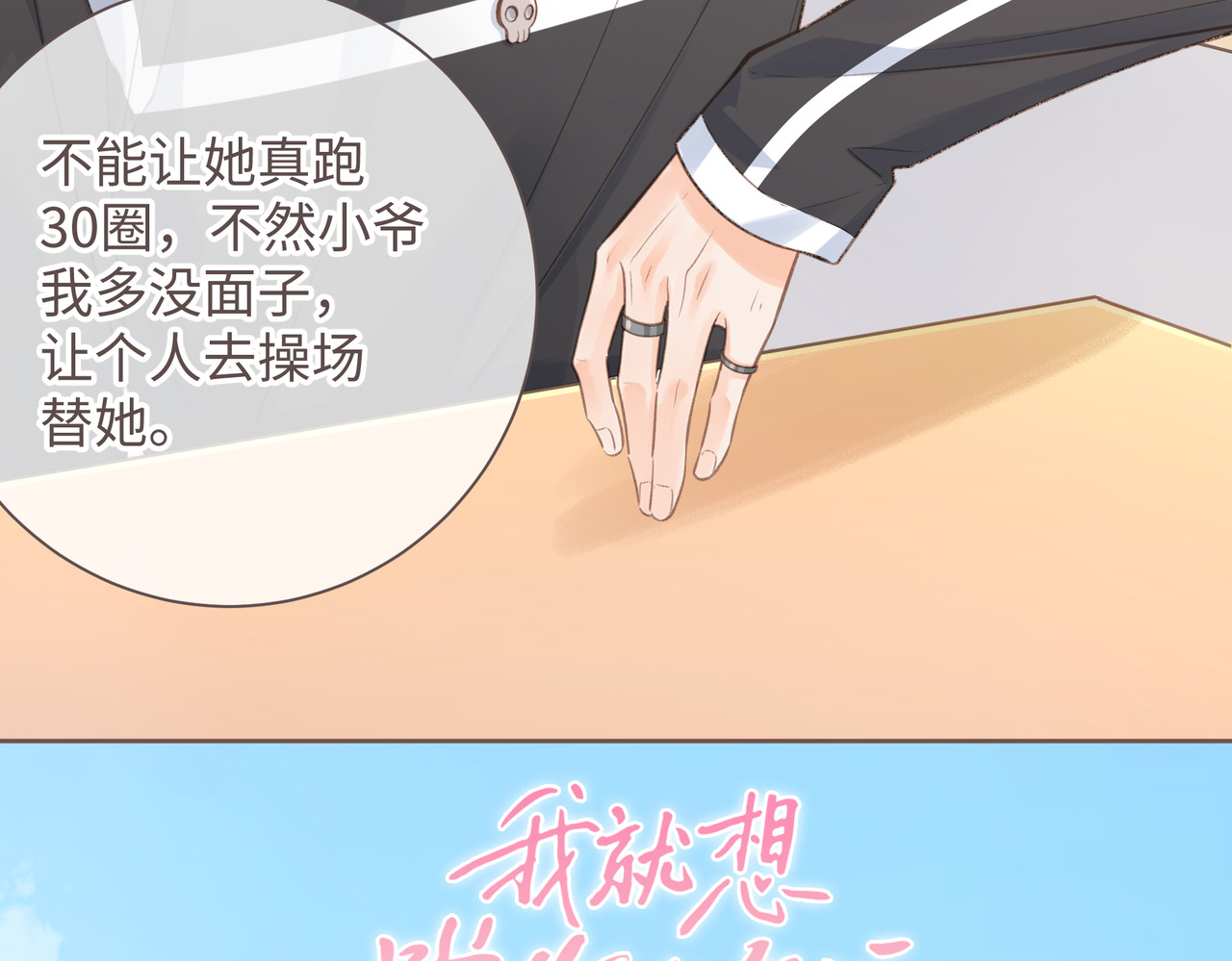 我就想蹭你的气运 第3话 她就这么喜欢我？ 第20页