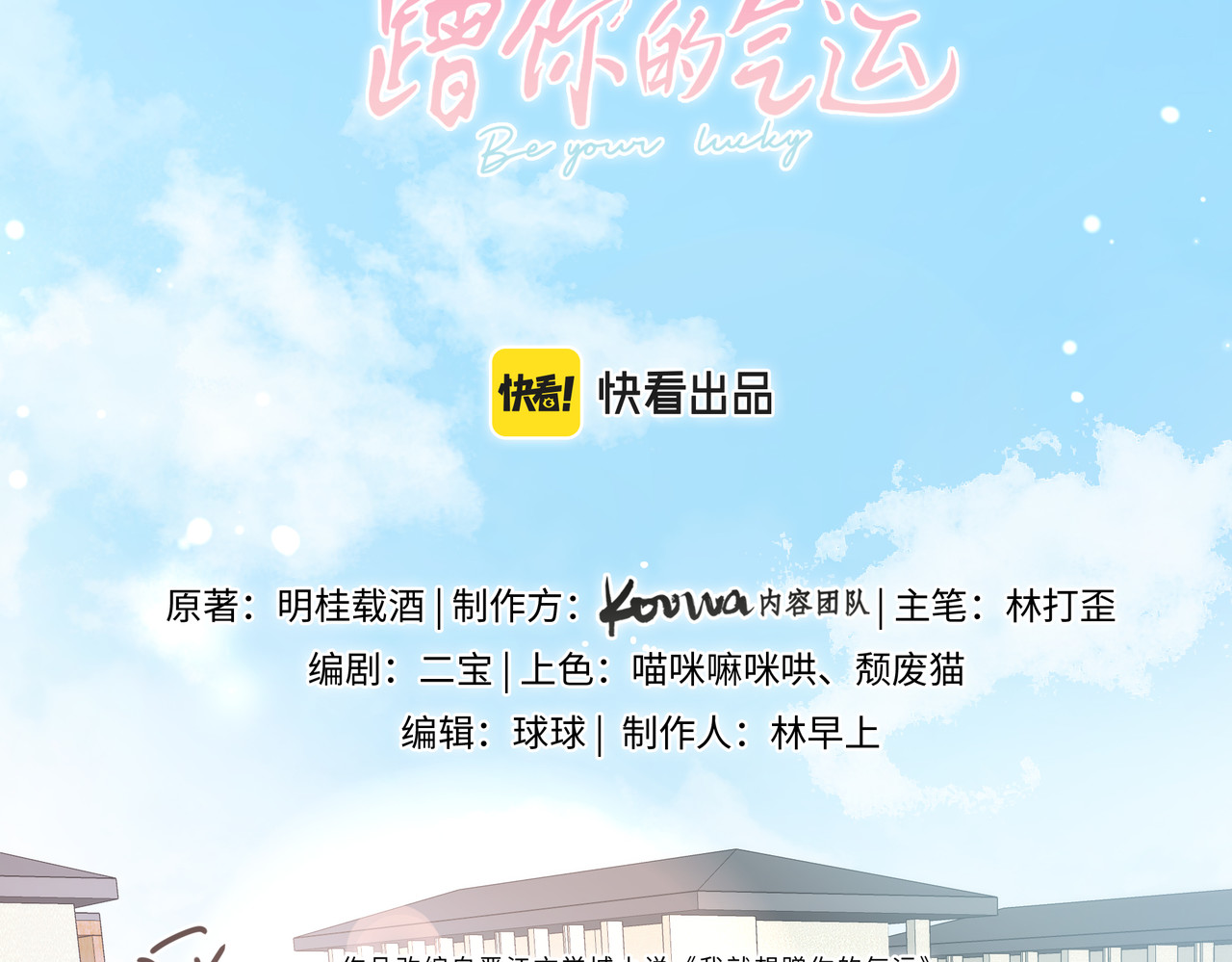 我就想蹭你的气运 第3话 她就这么喜欢我？ 第21页