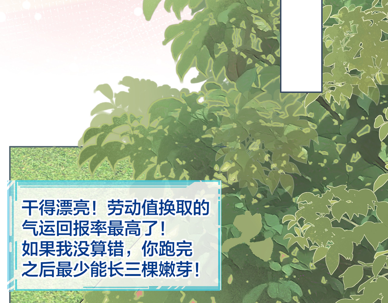 我就想蹭你的气运 第3话 她就这么喜欢我？ 第24页