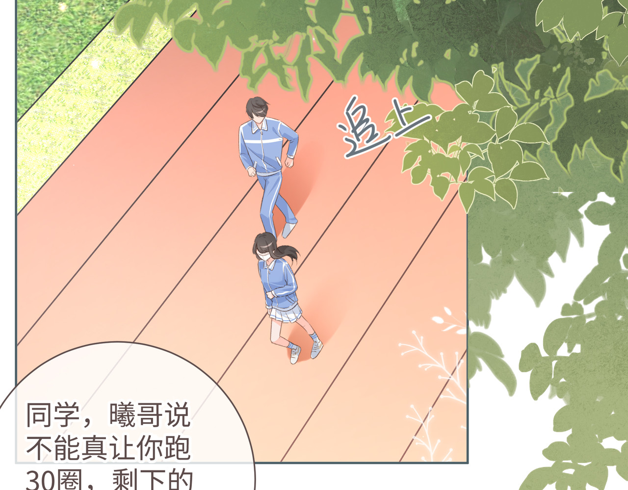 我就想蹭你的气运 第3话 她就这么喜欢我？ 第25页