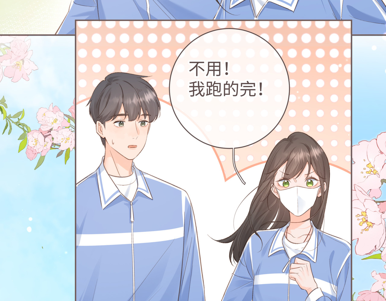 我就想蹭你的气运 第3话 她就这么喜欢我？ 第27页