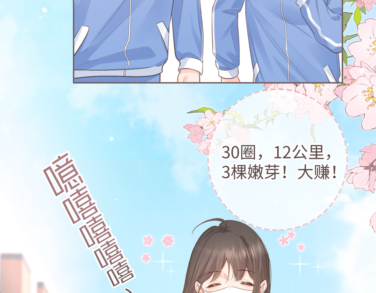 我就想蹭你的气运 第3话 她就这么喜欢我？ 第28页