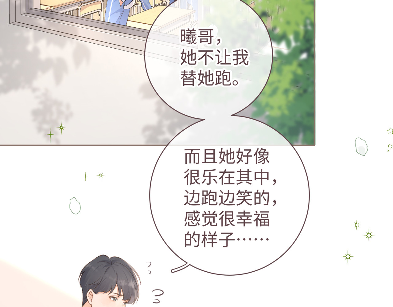 我就想蹭你的气运 第3话 她就这么喜欢我？ 第33页