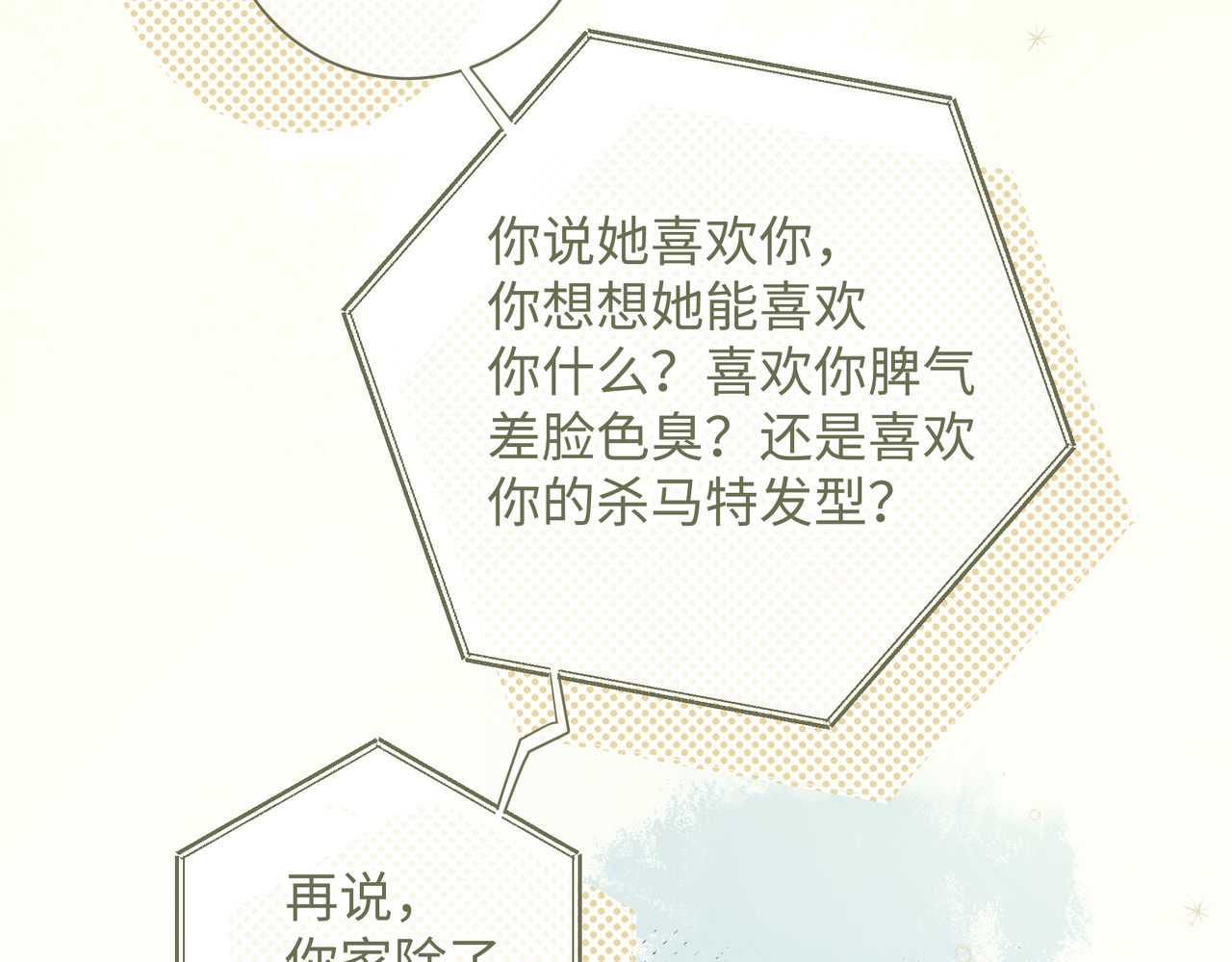 我就想蹭你的气运 第3话 她就这么喜欢我？ 第51页