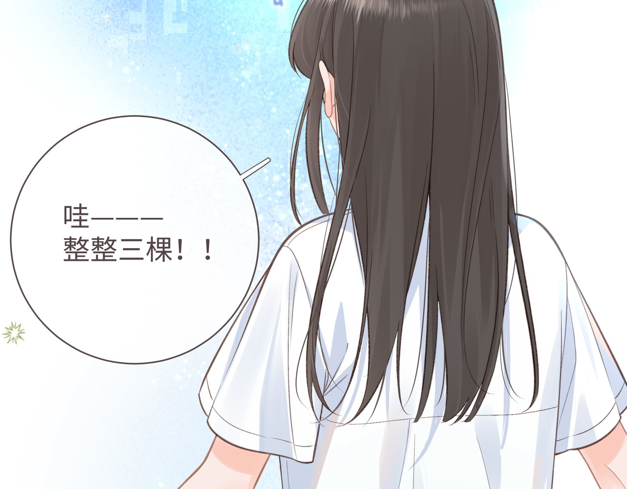 我就想蹭你的气运 第3话 她就这么喜欢我？ 第67页