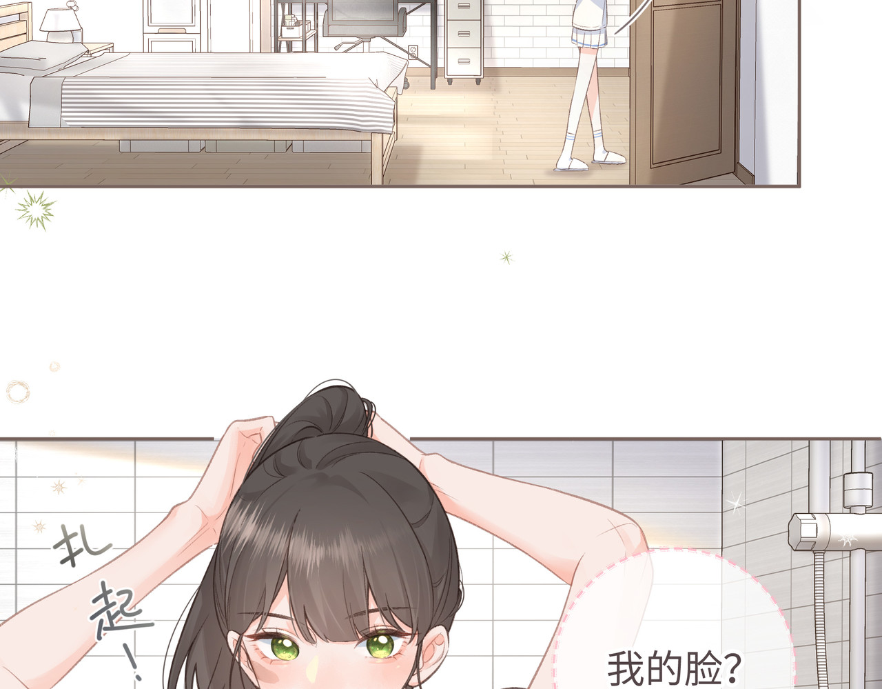 我就想蹭你的气运 第3话 她就这么喜欢我？ 第69页