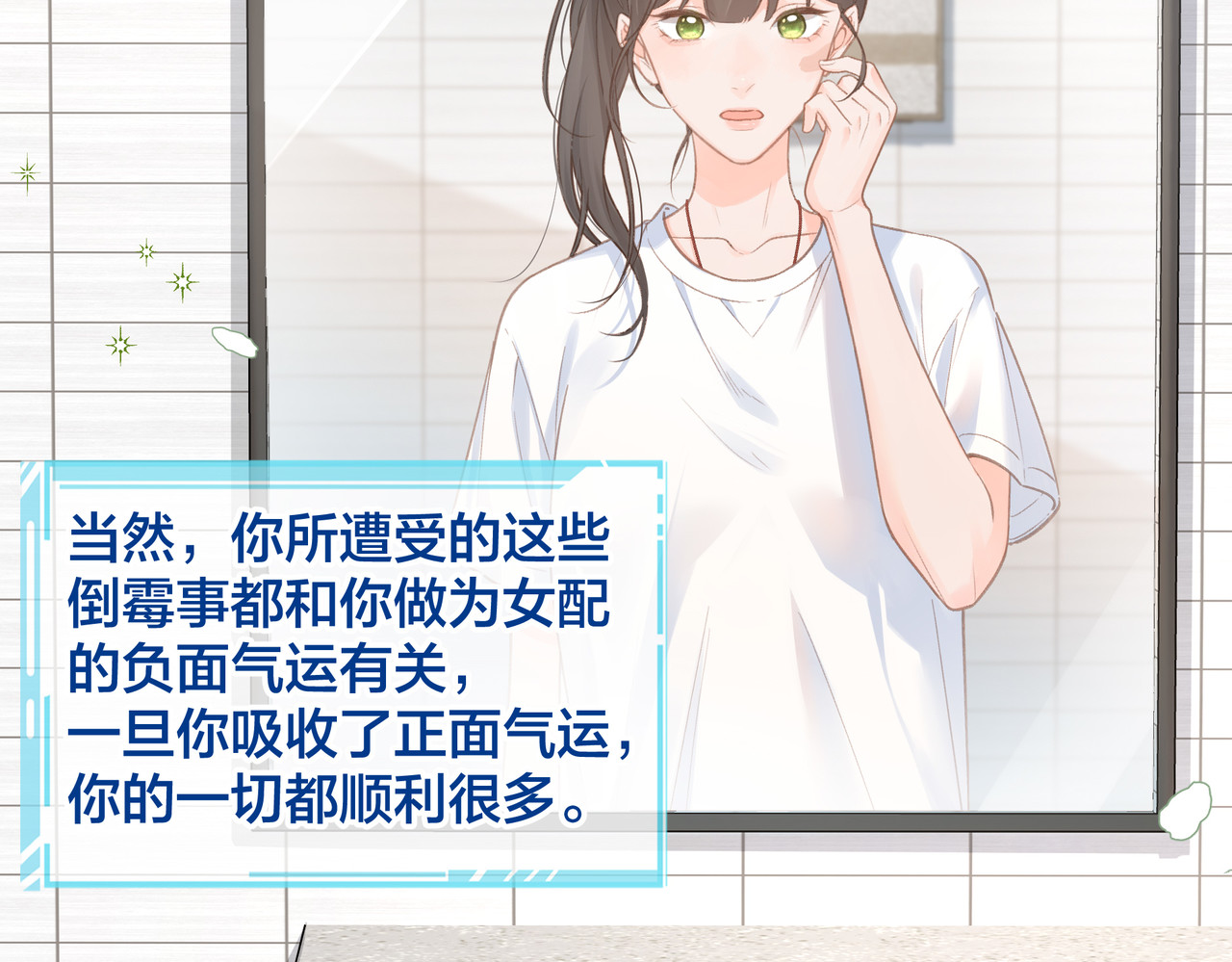我就想蹭你的气运 第3话 她就这么喜欢我？ 第83页