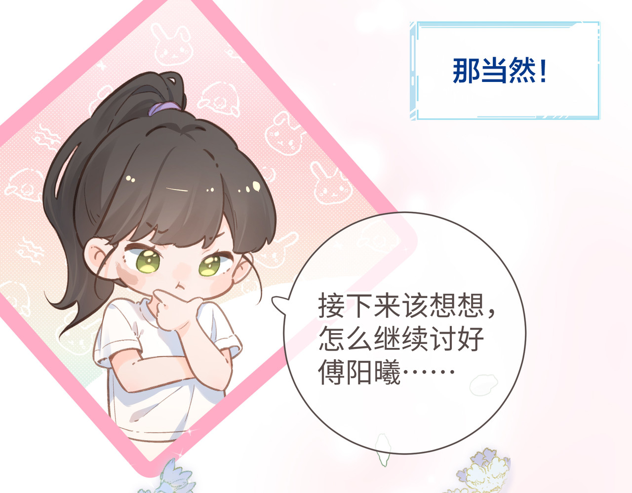 我就想蹭你的气运 第3话 她就这么喜欢我？ 第85页