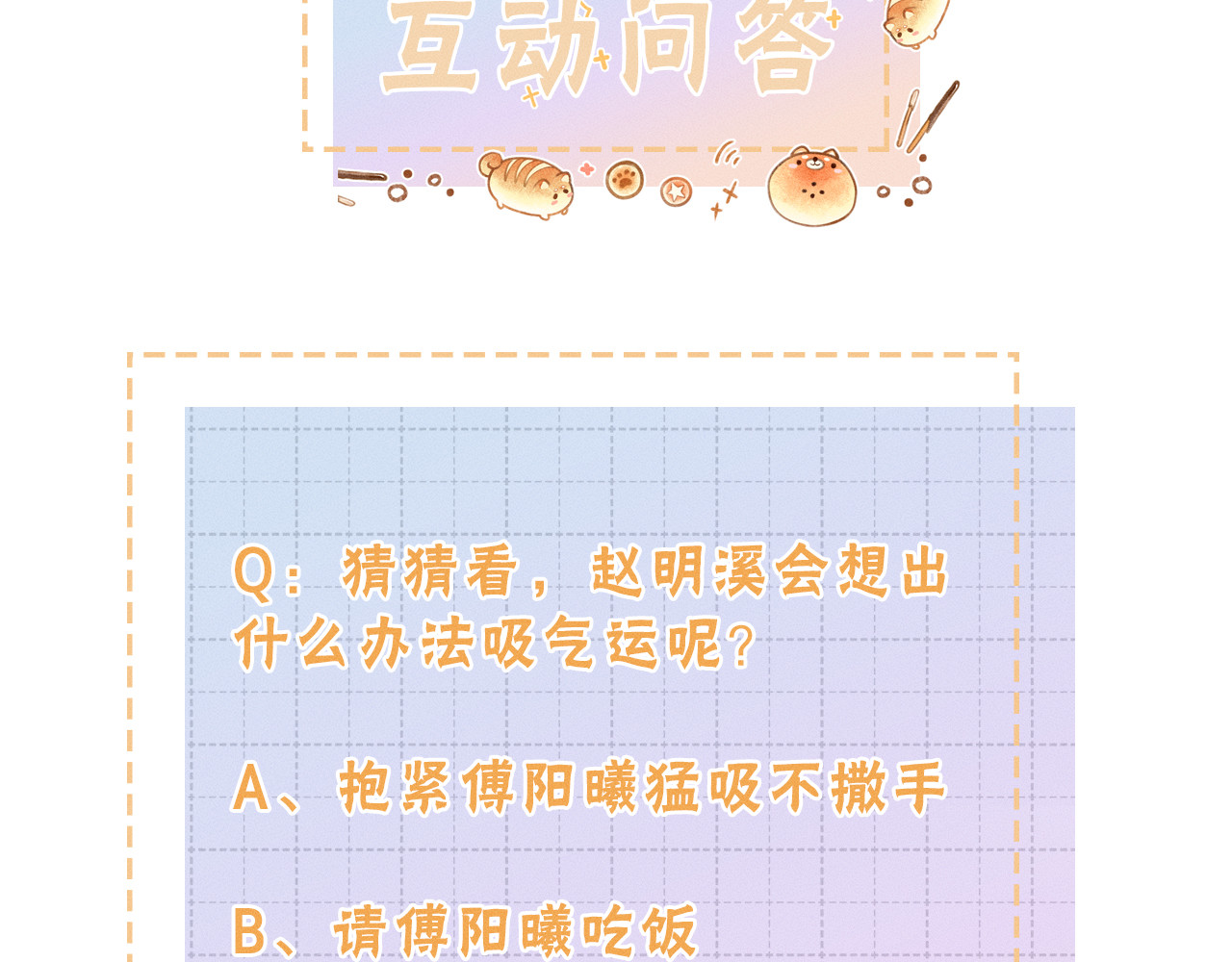 我就想蹭你的气运 第3话 她就这么喜欢我？ 第97页