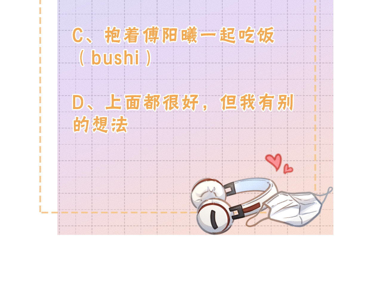 我就想蹭你的气运 第3话 她就这么喜欢我？ 第98页
