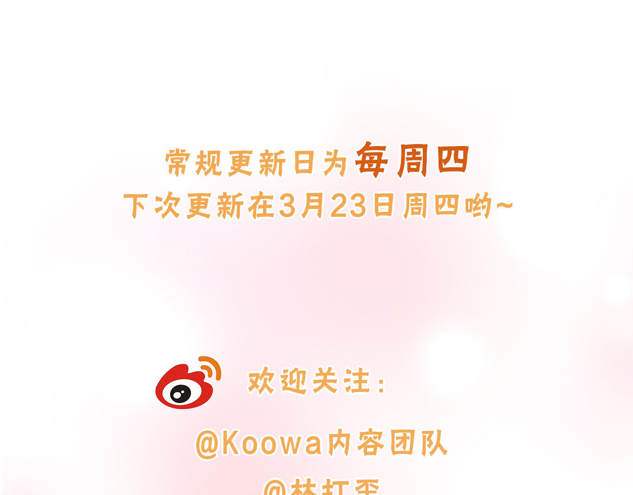 我就想蹭你的气运 第3话 她就这么喜欢我？ 第99页