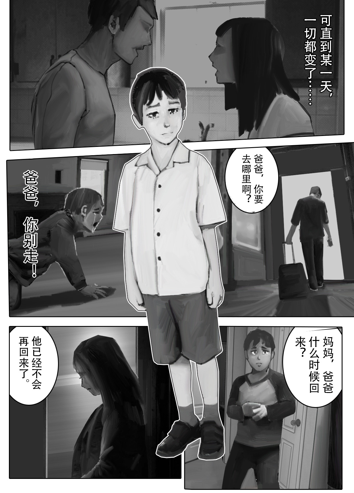 牛奶与蜂蜜1 一双灰色的眼眸 第11页