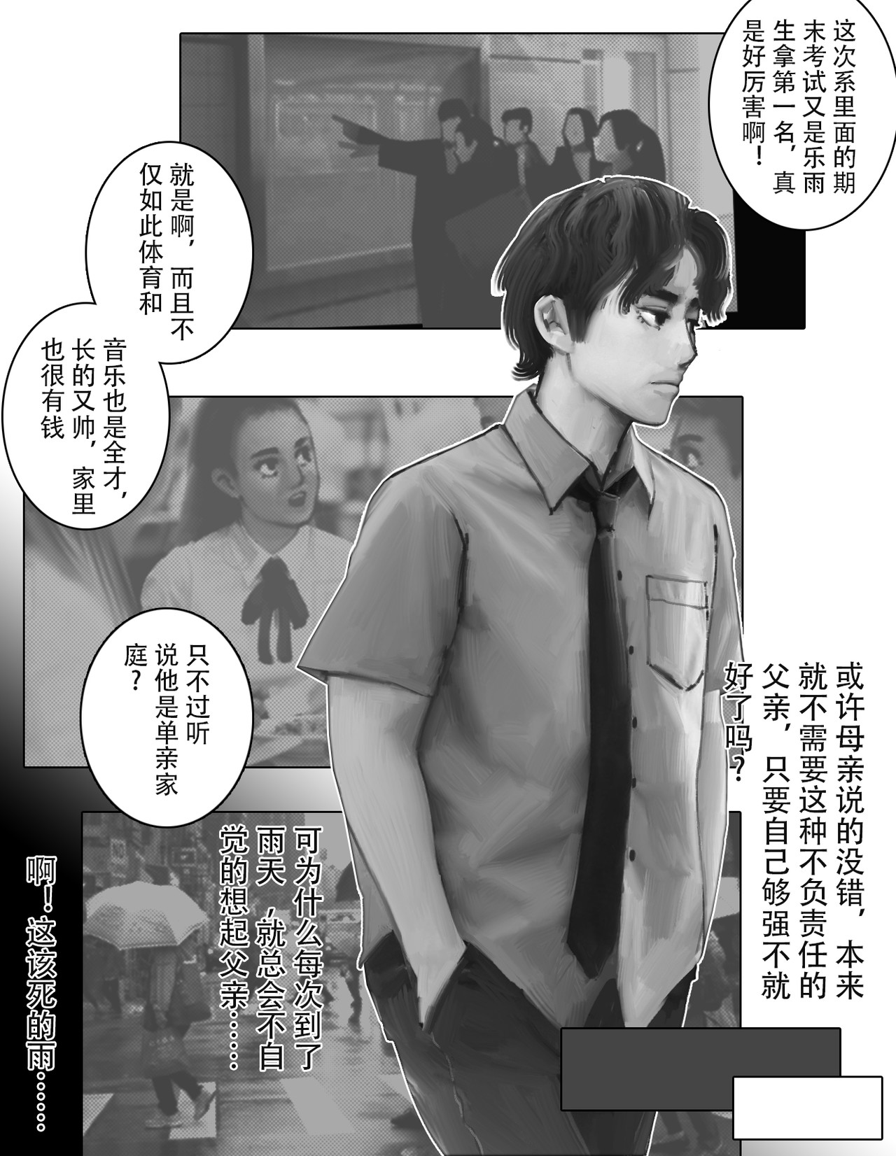 牛奶与蜂蜜1 一双灰色的眼眸 第13页