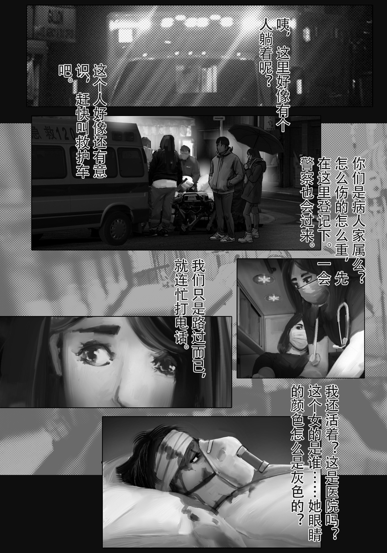 牛奶与蜂蜜1 一双灰色的眼眸 第14页