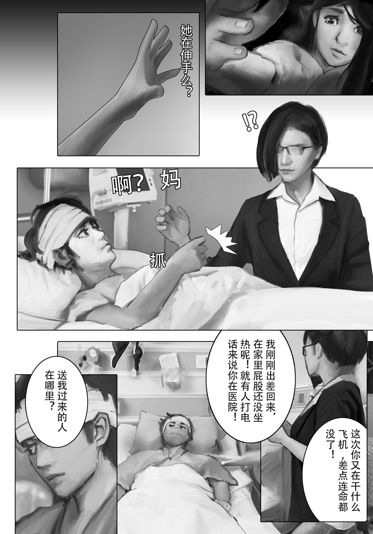 牛奶与蜂蜜1 一双灰色的眼眸 第15页