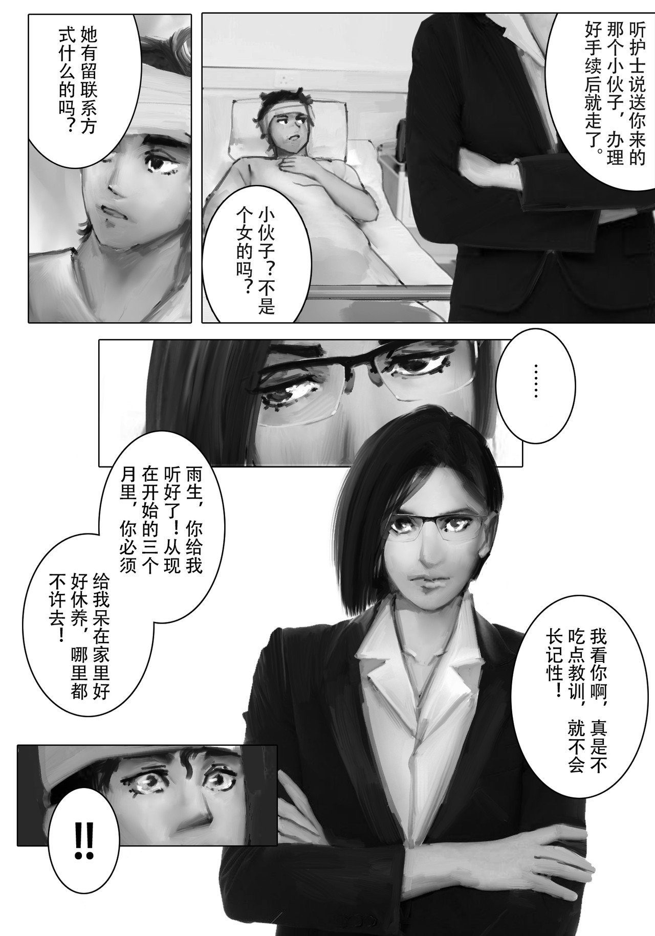 牛奶与蜂蜜1 一双灰色的眼眸 第16页