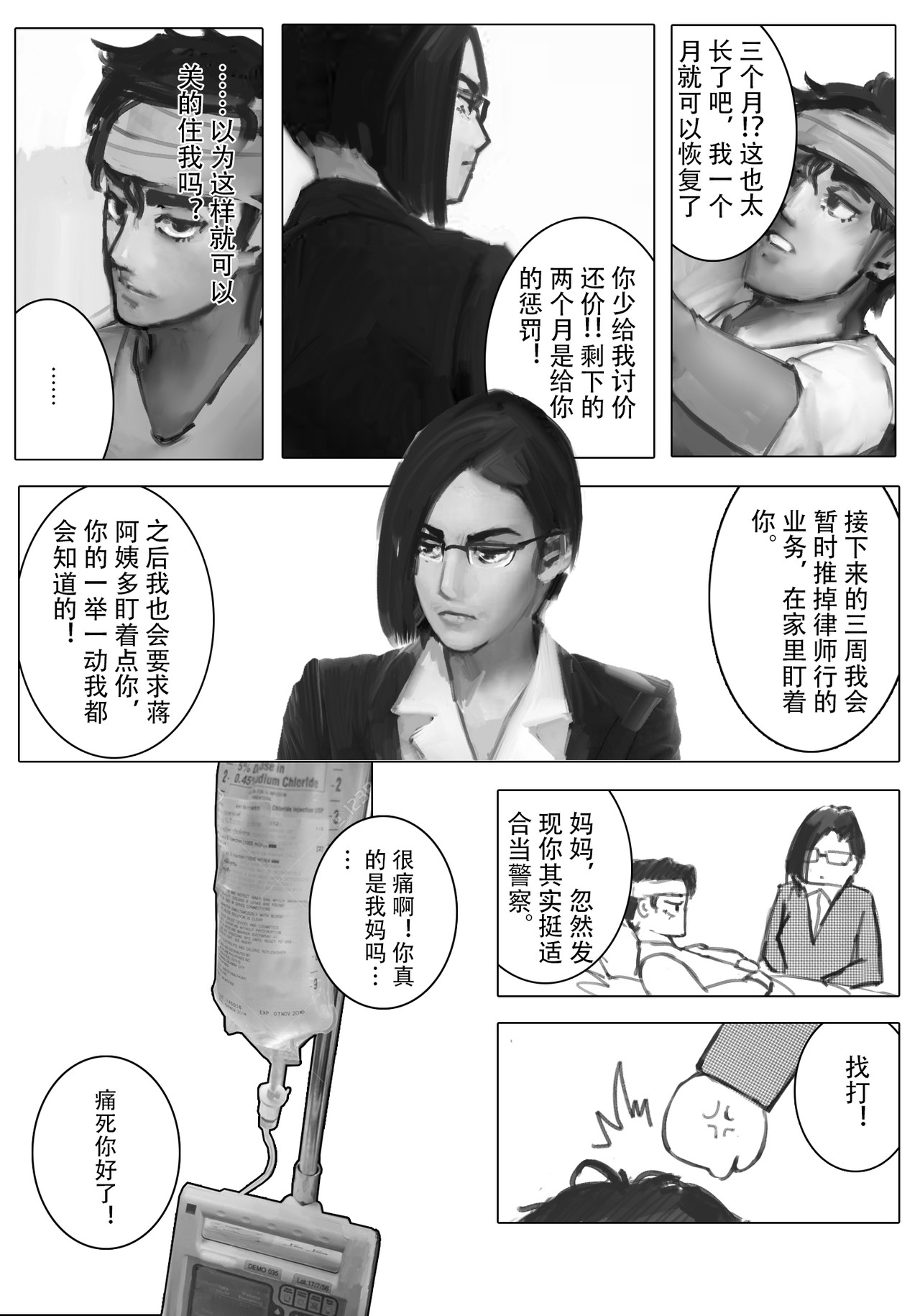 牛奶与蜂蜜1 一双灰色的眼眸 第17页