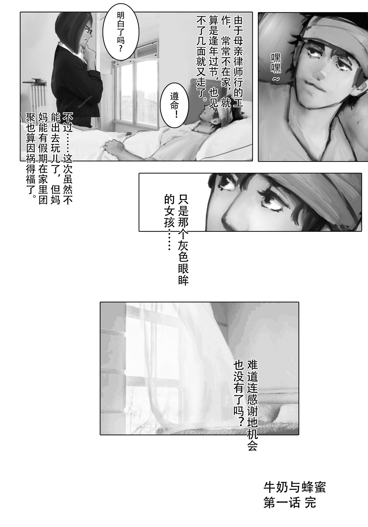 牛奶与蜂蜜1 一双灰色的眼眸 第18页