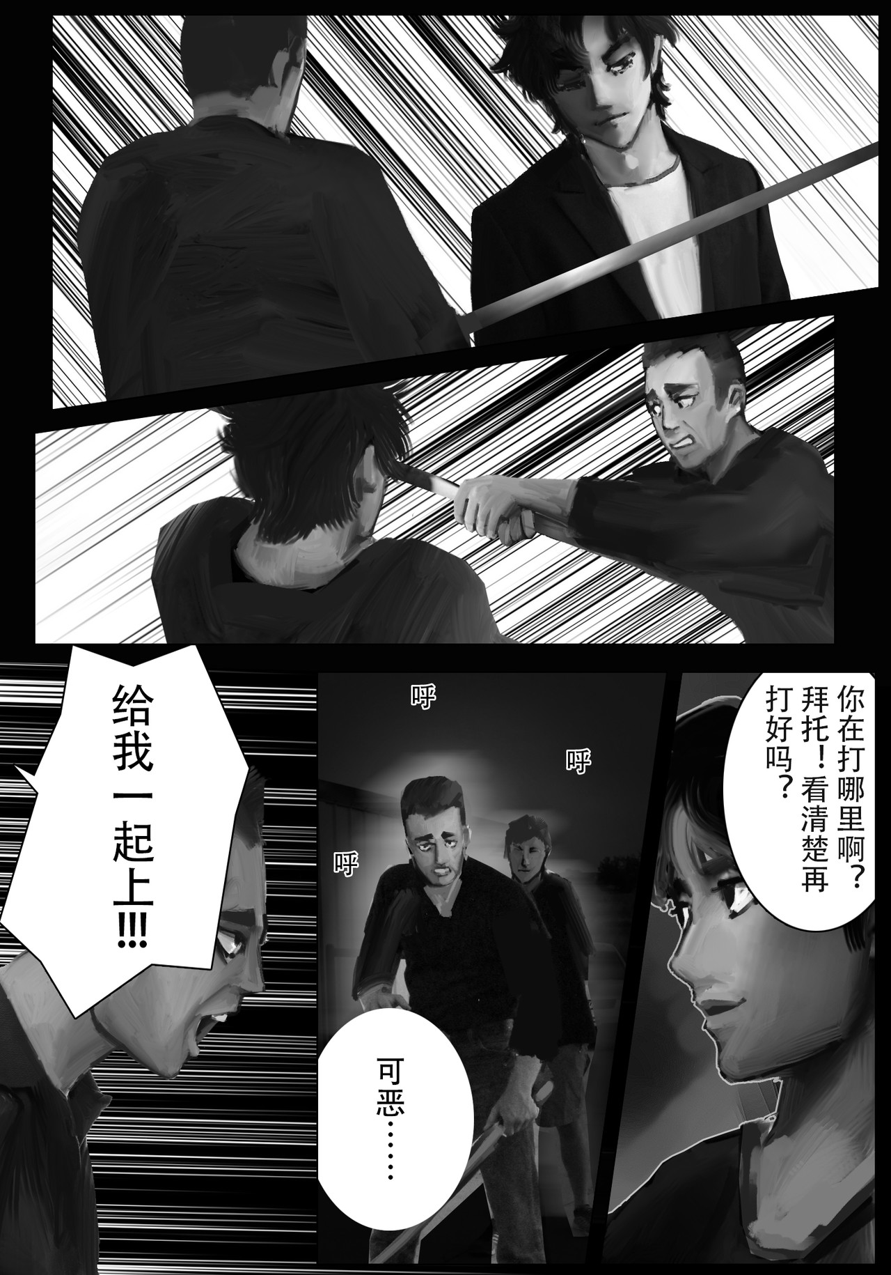 牛奶与蜂蜜1 第5页