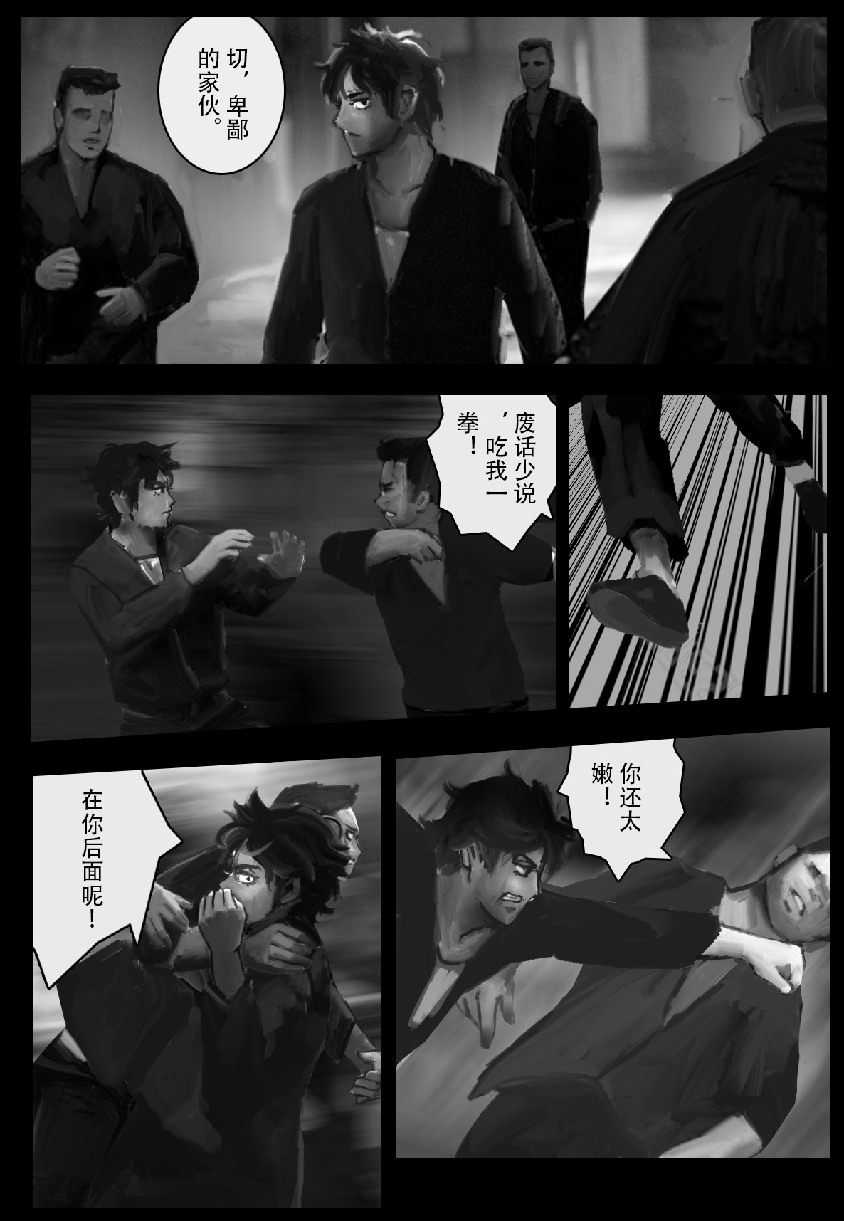牛奶与蜂蜜1 第6页