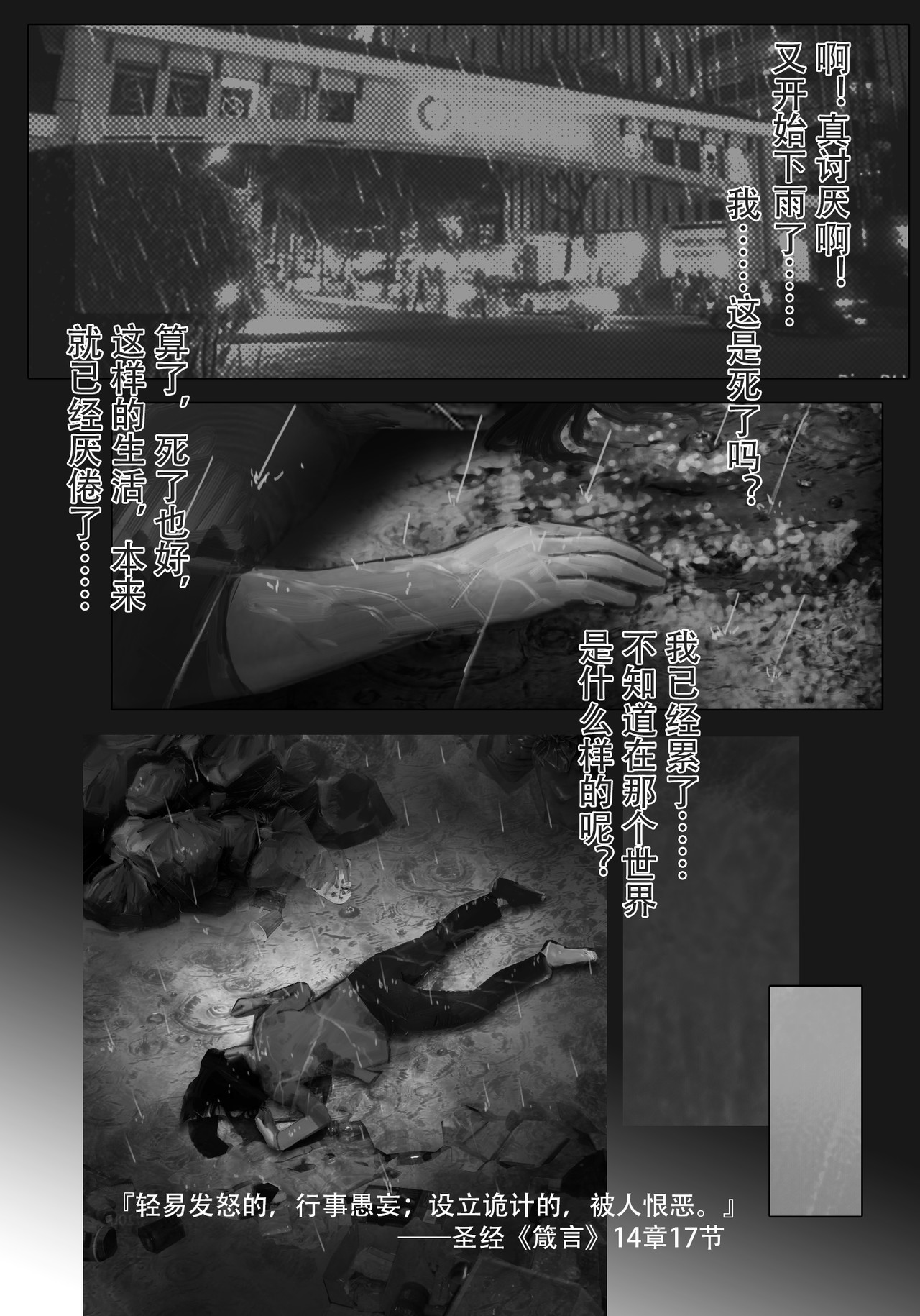 牛奶与蜂蜜1 一双灰色的眼眸 第9页