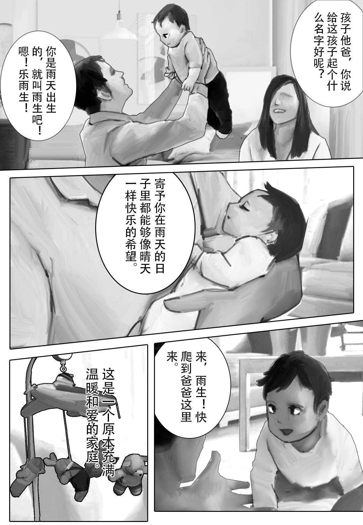 牛奶与蜂蜜1 一双灰色的眼眸 第10页