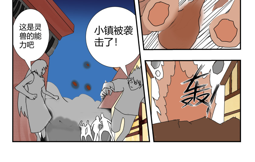 灵兽守护计划 战斗结束回城 第12页