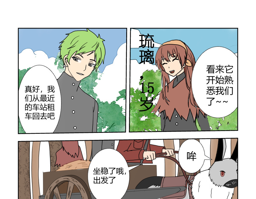 灵兽守护计划 战斗结束回城 第5页