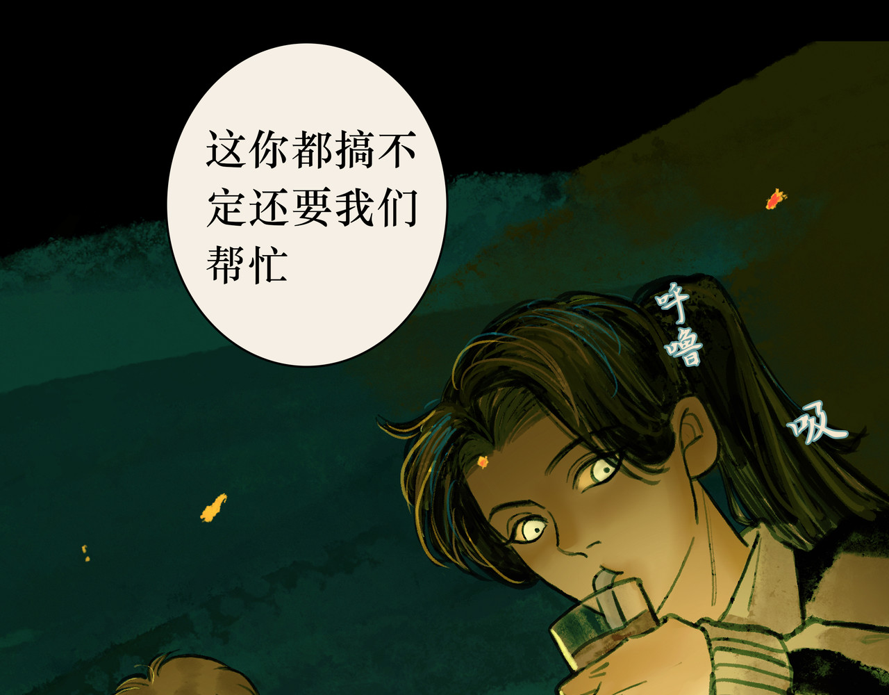 BreakingDawn破晓 01 不会消失的伤口 第11页