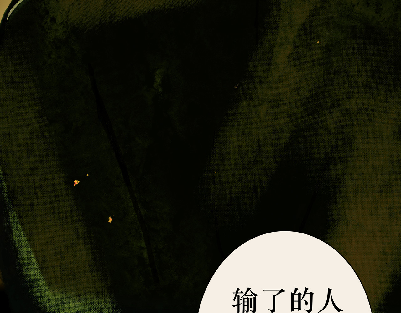 BreakingDawn破晓 01 不会消失的伤口 第116页